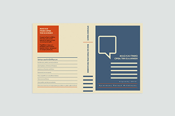 Speaking and Writing correctly the Greek language